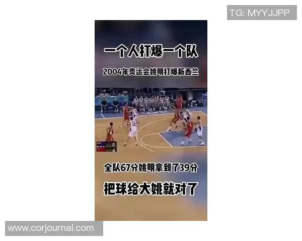 新西兰篮球队勇敢挑战姚明传奇期待激烈对决与精彩表现 新西兰篮球队勇敢挑战姚明传奇期待激烈对决与精彩表现
